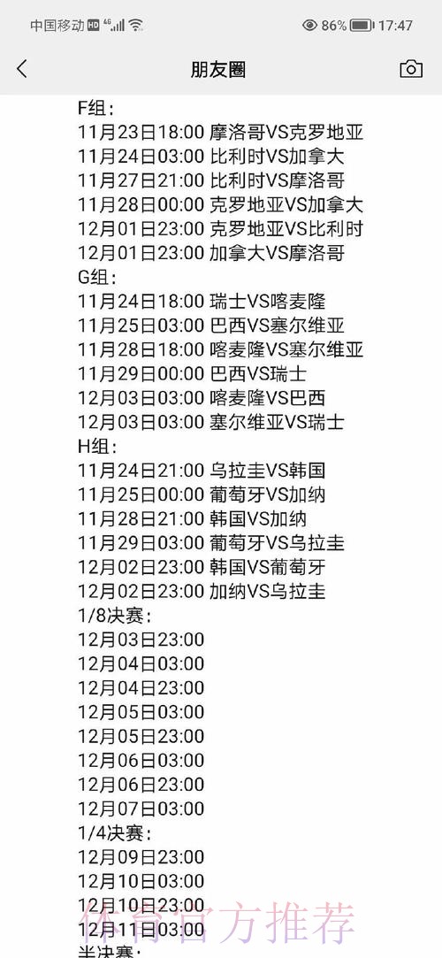 全面解析世界杯赛程安排详情