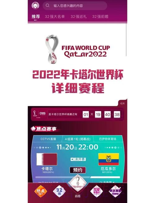 最新版世界杯外围APP下载攻略指南