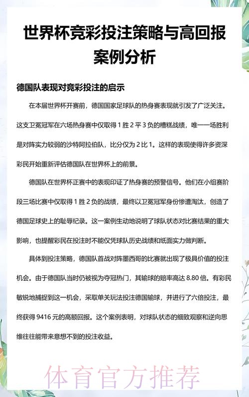 世界杯投注高清指南:全方位了解投注策略 世界杯投注高清指南:全方位了解投注策略